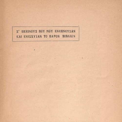 16,5 x 12,5 εκ. 59 σ. + 5 σ. χ.α., όπου στη σ. [1] σελίδα τίτλου και κτητορική σφρα